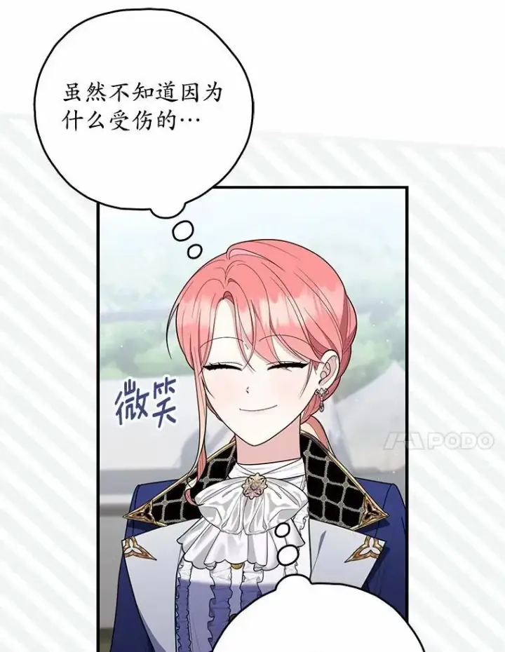漫画《占卜的公女》52.获胜者不是您第34张图