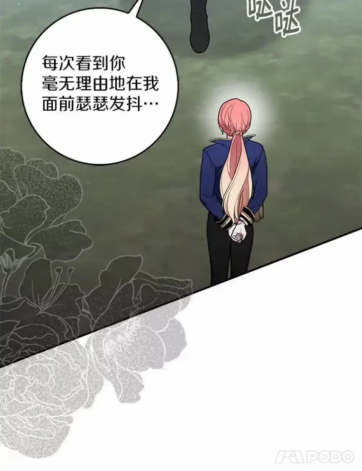 漫画《占卜的公女》52.获胜者不是您第38张图
