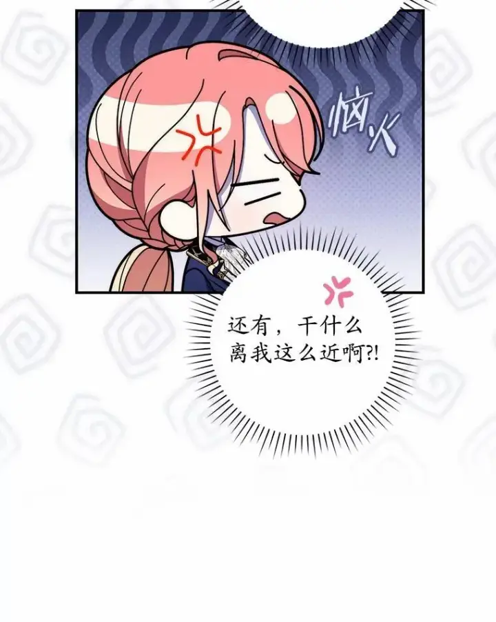 漫画《占卜的公女》52.获胜者不是您第42张图