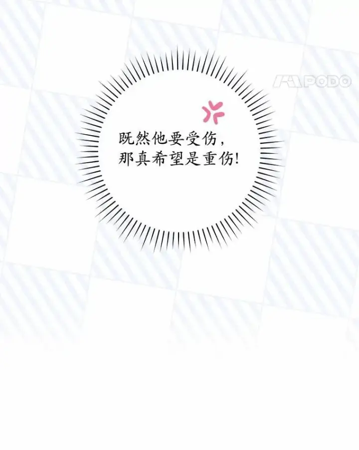 漫画《占卜的公女》52.获胜者不是您第48张图