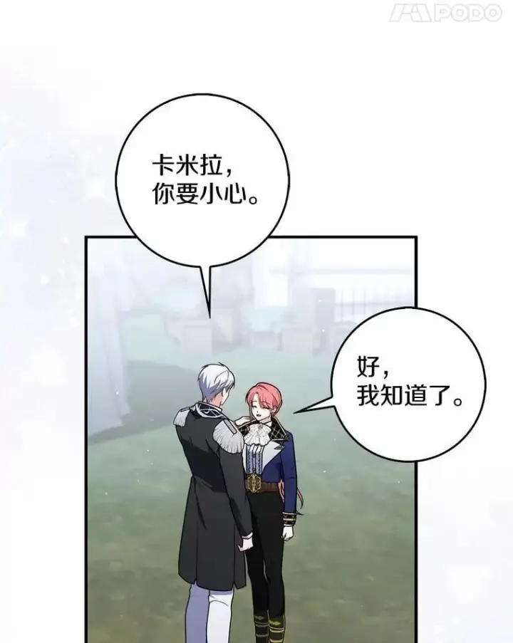 漫画《占卜的公女》52.获胜者不是您第56张图