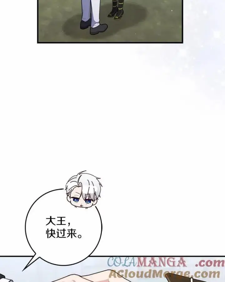 漫画《占卜的公女》52.获胜者不是您第57张图