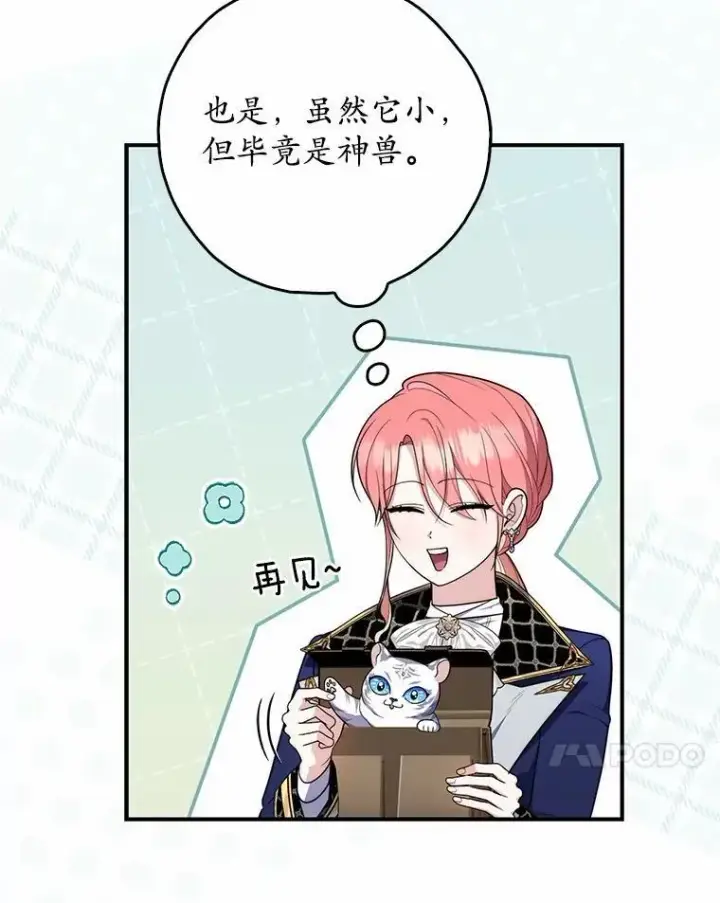 漫画《占卜的公女》52.获胜者不是您第62张图