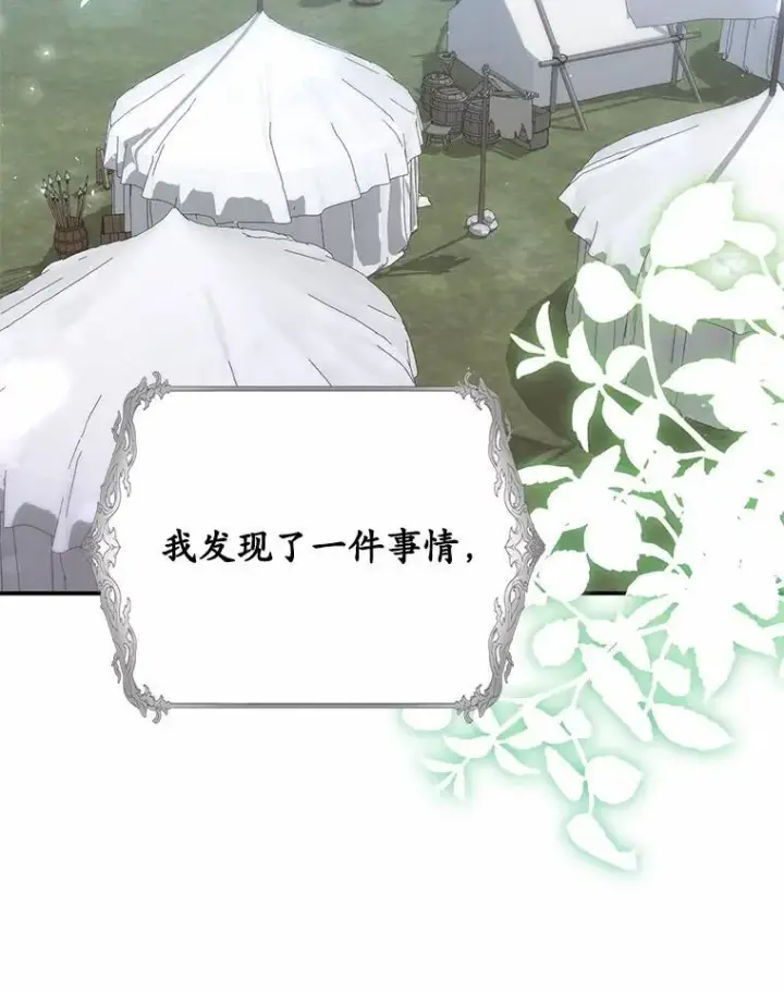 漫画《占卜的公女》52.获胜者不是您第64张图