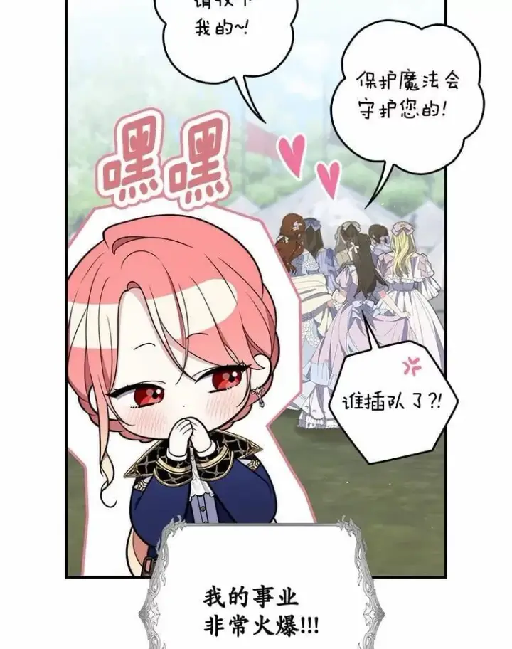 漫画《占卜的公女》52.获胜者不是您第71张图