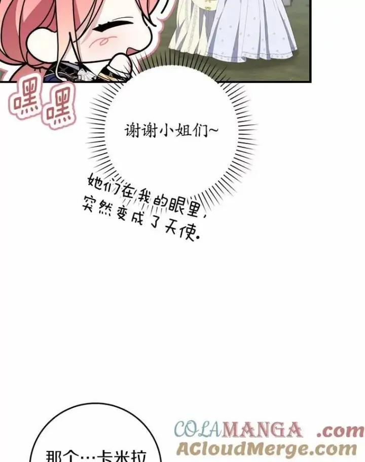 漫画《占卜的公女》52.获胜者不是您第77张图