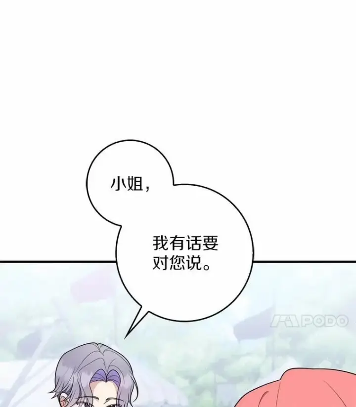 漫画《占卜的公女》52.获胜者不是您第79张图