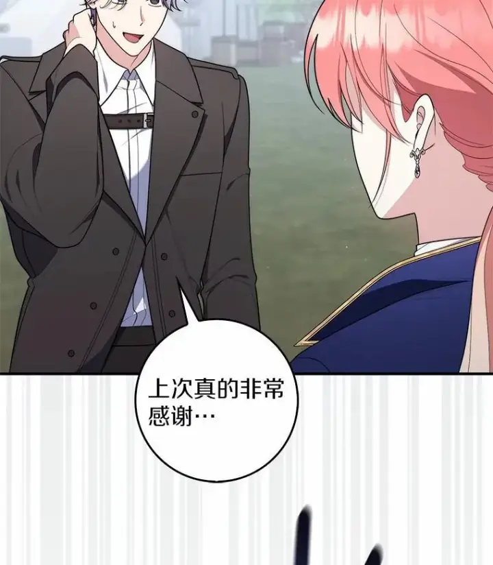 漫画《占卜的公女》52.获胜者不是您第80张图