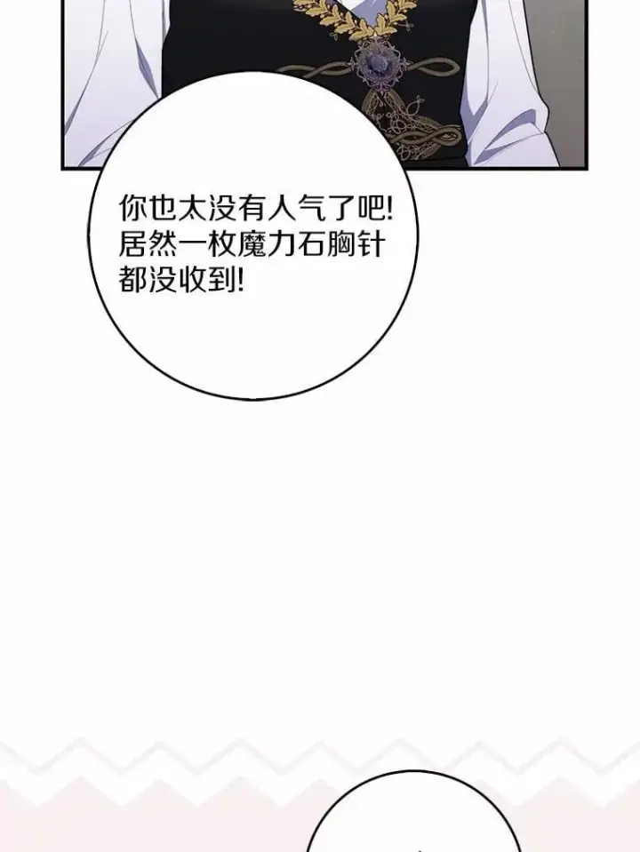 漫画《占卜的公女》52.获胜者不是您第88张图