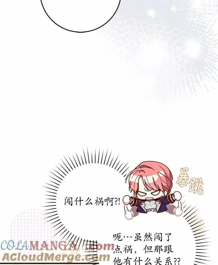 漫画《占卜的公女》52.获胜者不是您第9张图