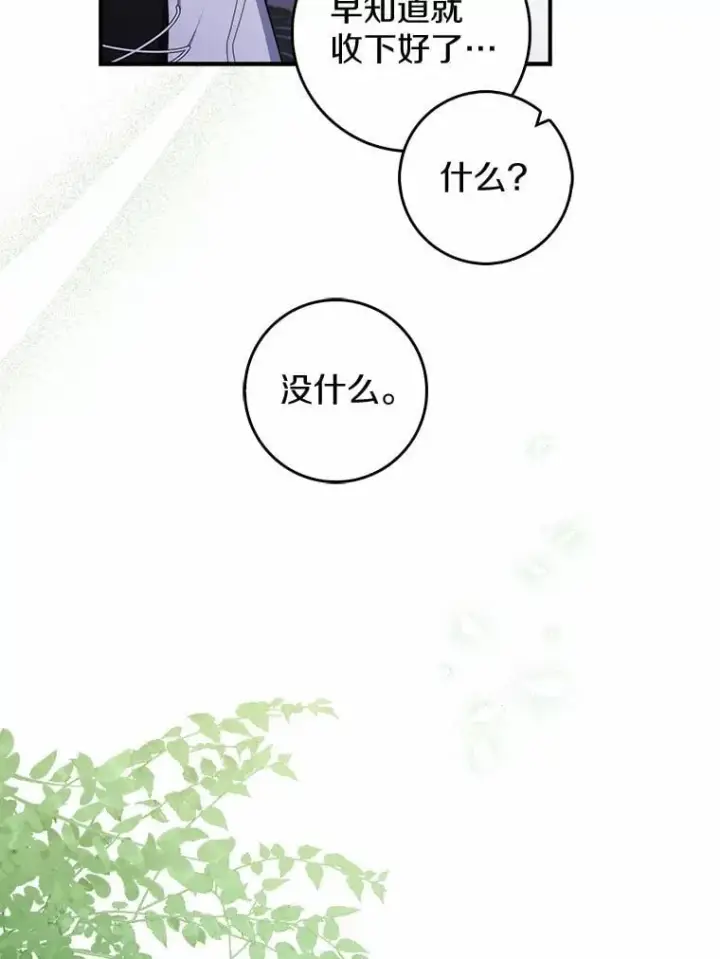 漫画《占卜的公女》52.获胜者不是您第91张图
