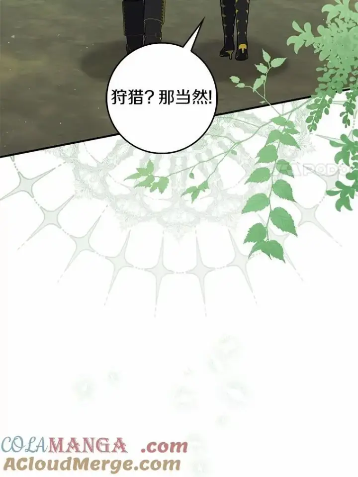 漫画《占卜的公女》52.获胜者不是您第93张图