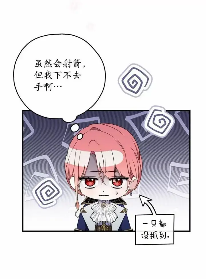 漫画《占卜的公女》52.获胜者不是您第98张图