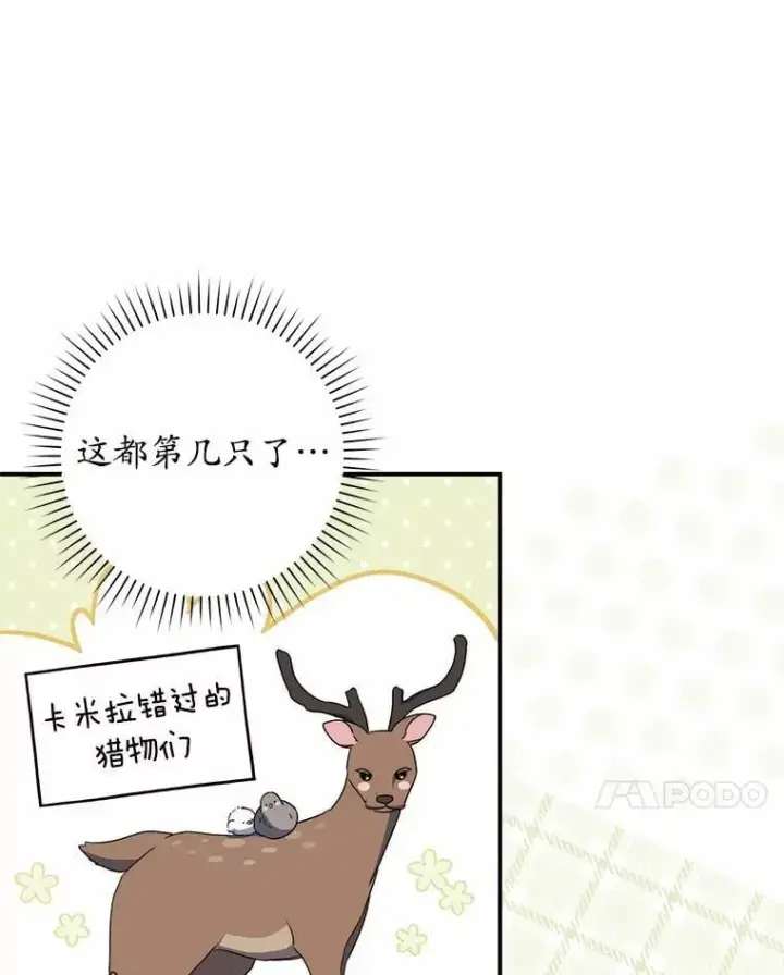 漫画《占卜的公女》52.获胜者不是您第99张图