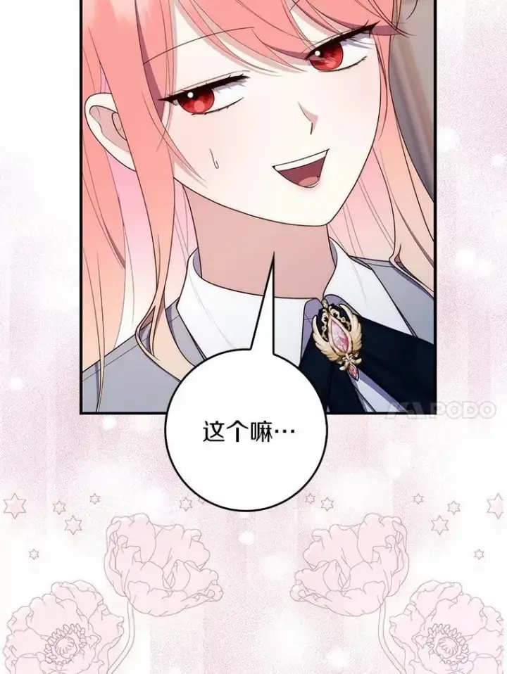 漫画《占卜的公女》65.欢迎加入第10张图