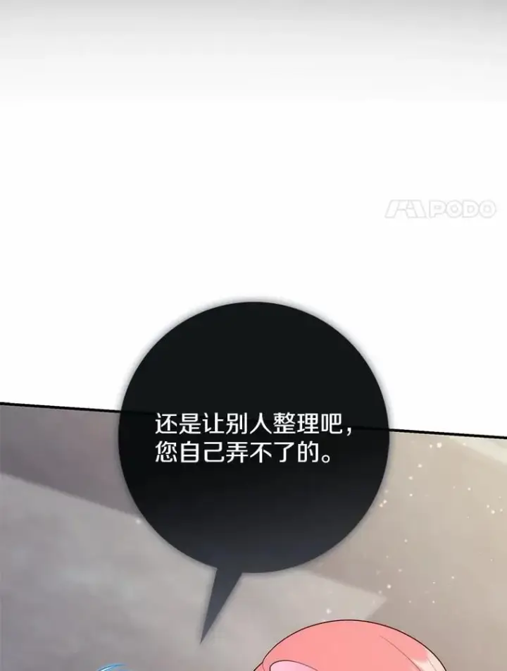 漫画《占卜的公女》65.欢迎加入第100张图