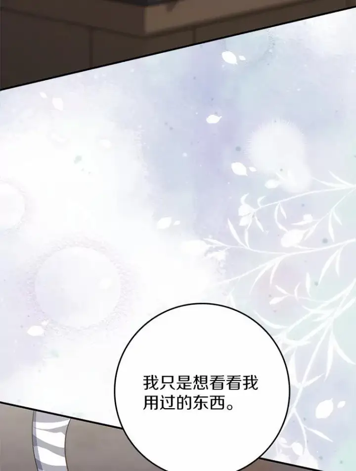 漫画《占卜的公女》65.欢迎加入第102张图