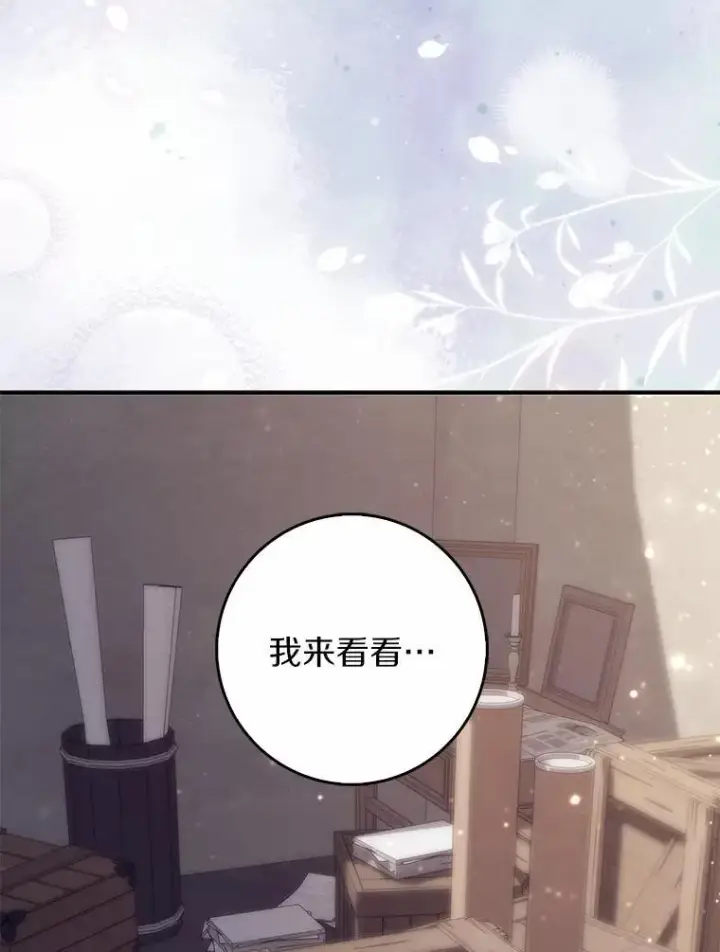 漫画《占卜的公女》65.欢迎加入第104张图