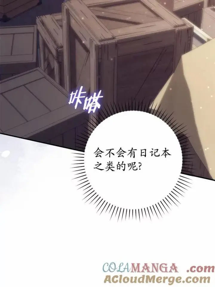 漫画《占卜的公女》65.欢迎加入第105张图