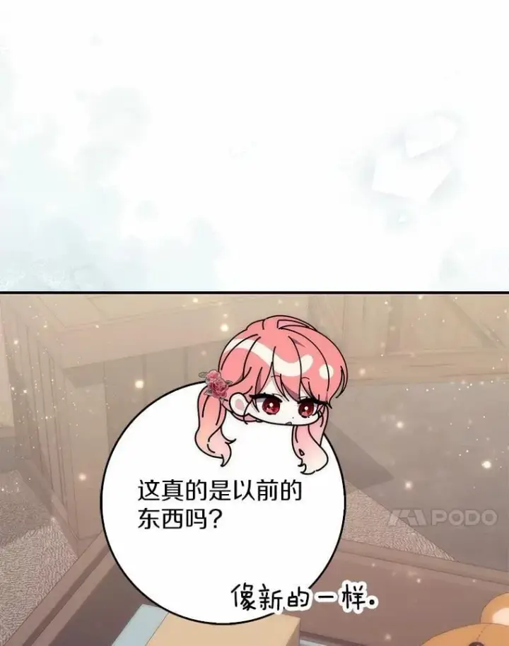 漫画《占卜的公女》65.欢迎加入第106张图
