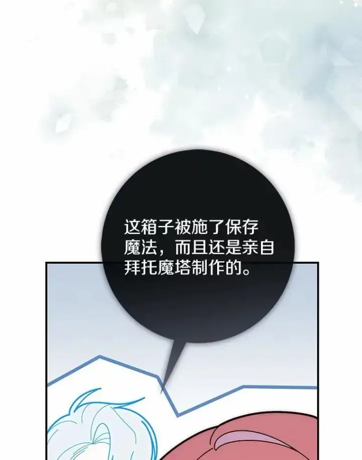 漫画《占卜的公女》65.欢迎加入第108张图