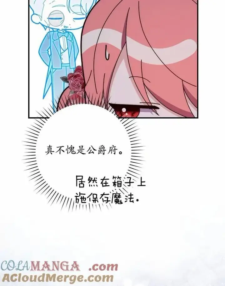 漫画《占卜的公女》65.欢迎加入第109张图