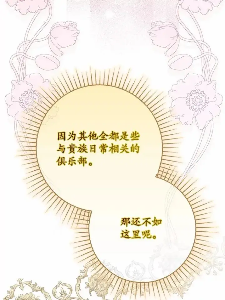 漫画《占卜的公女》65.欢迎加入第11张图