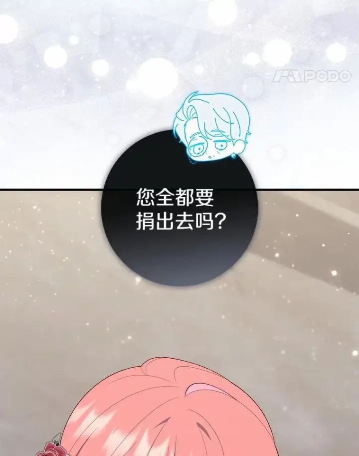 漫画《占卜的公女》65.欢迎加入第110张图
