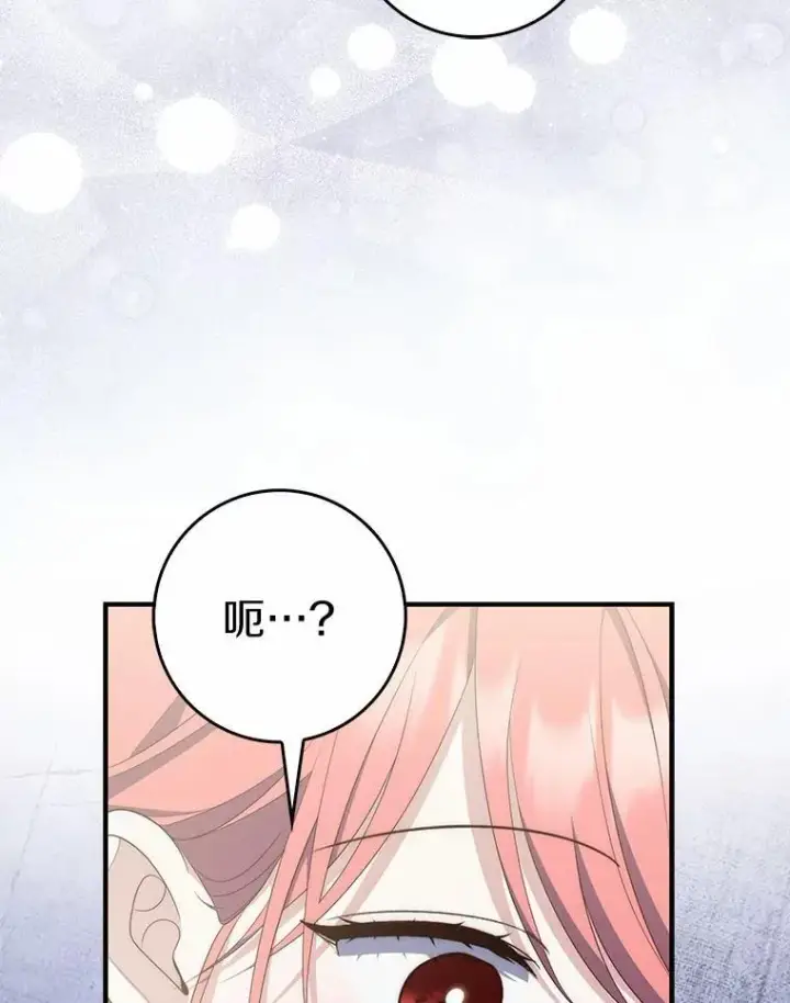 漫画《占卜的公女》65.欢迎加入第112张图