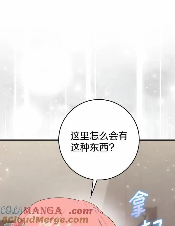 漫画《占卜的公女》65.欢迎加入第117张图