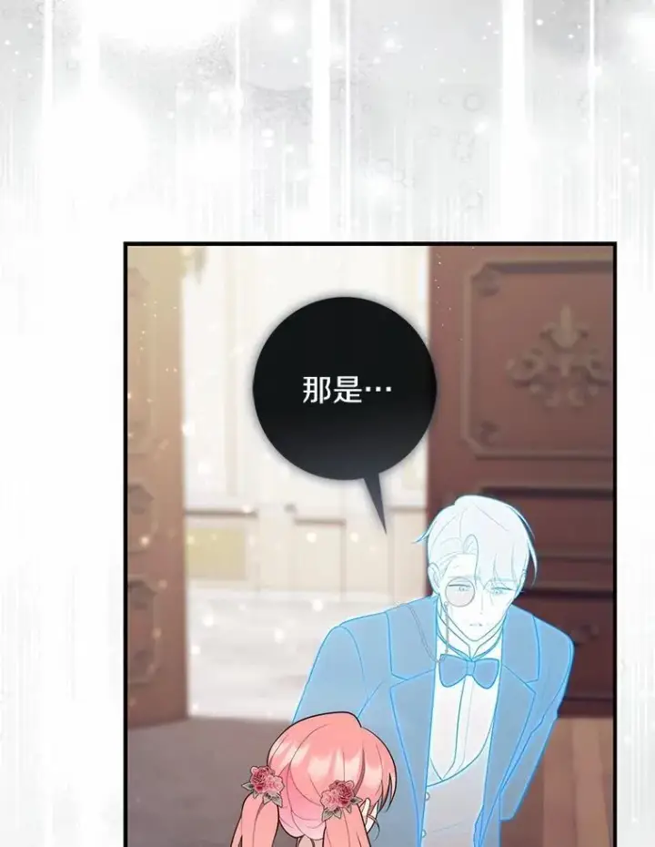 漫画《占卜的公女》65.欢迎加入第119张图