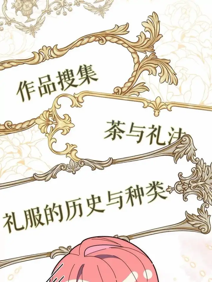 漫画《占卜的公女》65.欢迎加入第12张图
