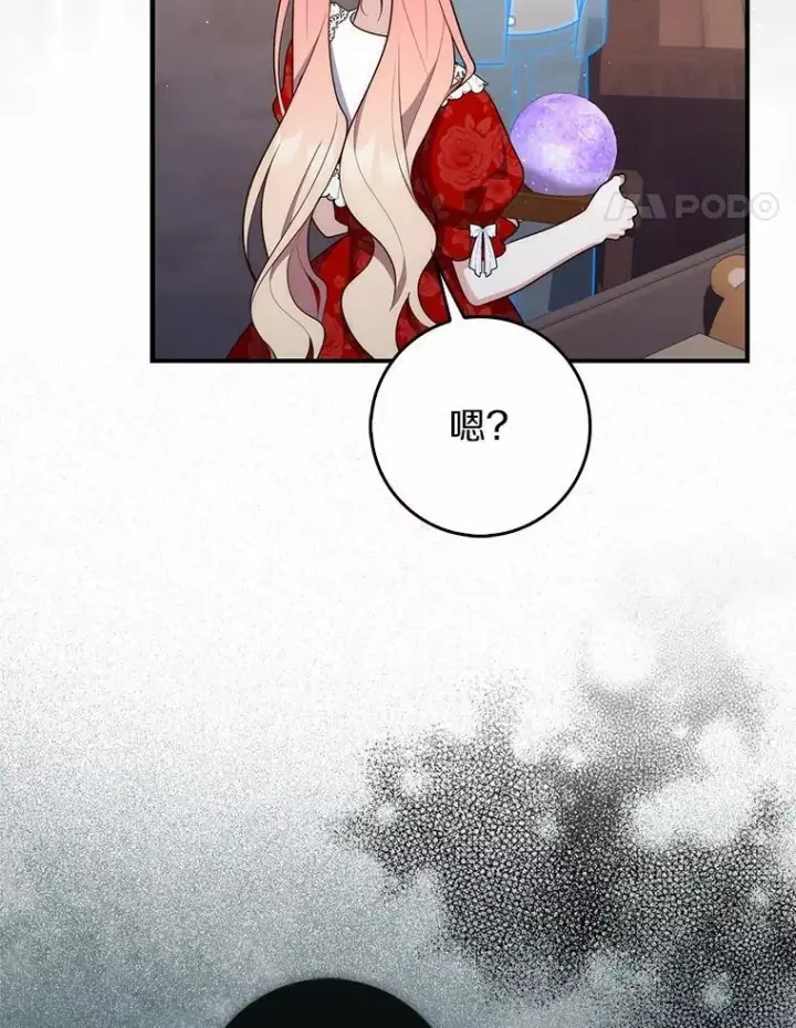 漫画《占卜的公女》65.欢迎加入第120张图