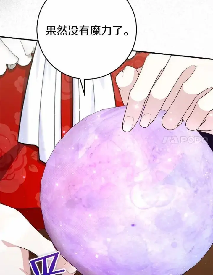 漫画《占卜的公女》65.欢迎加入第123张图