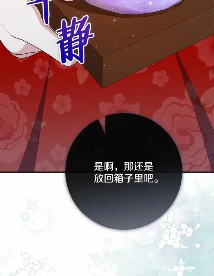漫画《占卜的公女》65.欢迎加入第124张图