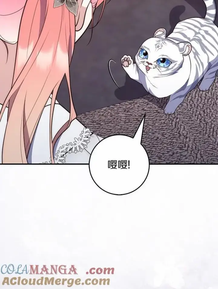 漫画《占卜的公女》65.欢迎加入第129张图