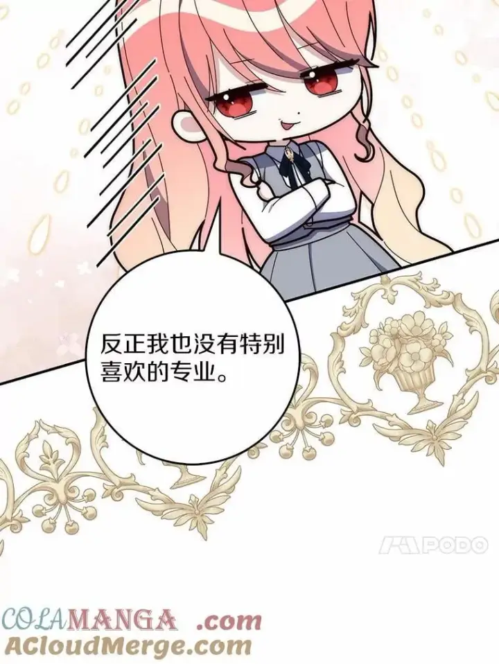 漫画《占卜的公女》65.欢迎加入第13张图