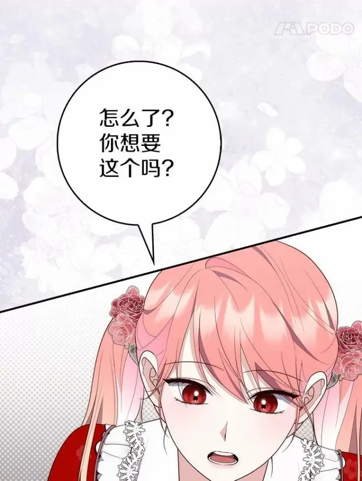 漫画《占卜的公女》65.欢迎加入第130张图