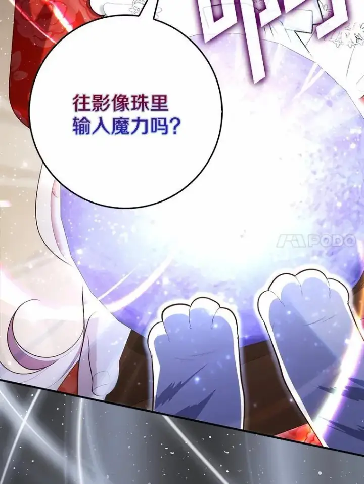 漫画《占卜的公女》65.欢迎加入第136张图