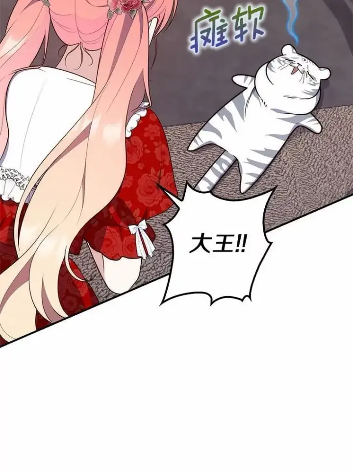 漫画《占卜的公女》65.欢迎加入第138张图