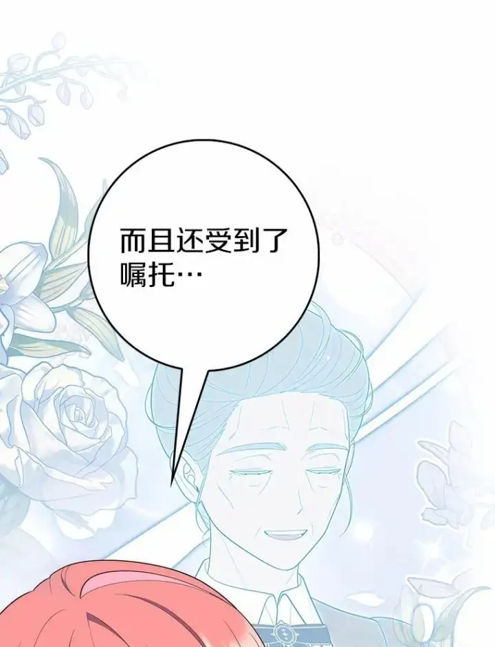 漫画《占卜的公女》65.欢迎加入第14张图