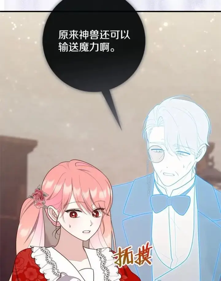 漫画《占卜的公女》65.欢迎加入第140张图