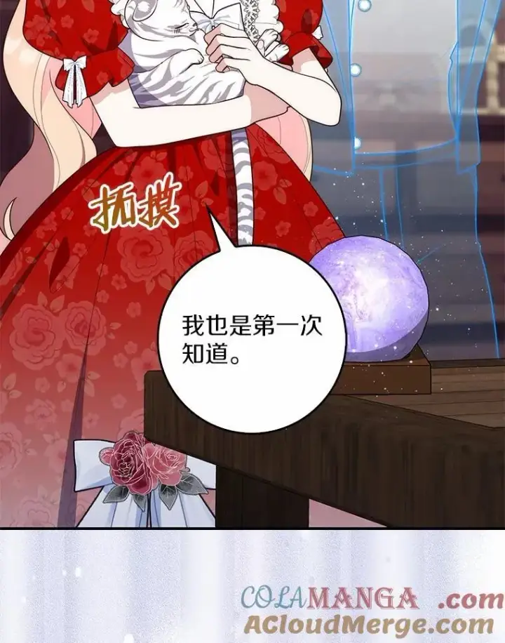 漫画《占卜的公女》65.欢迎加入第141张图