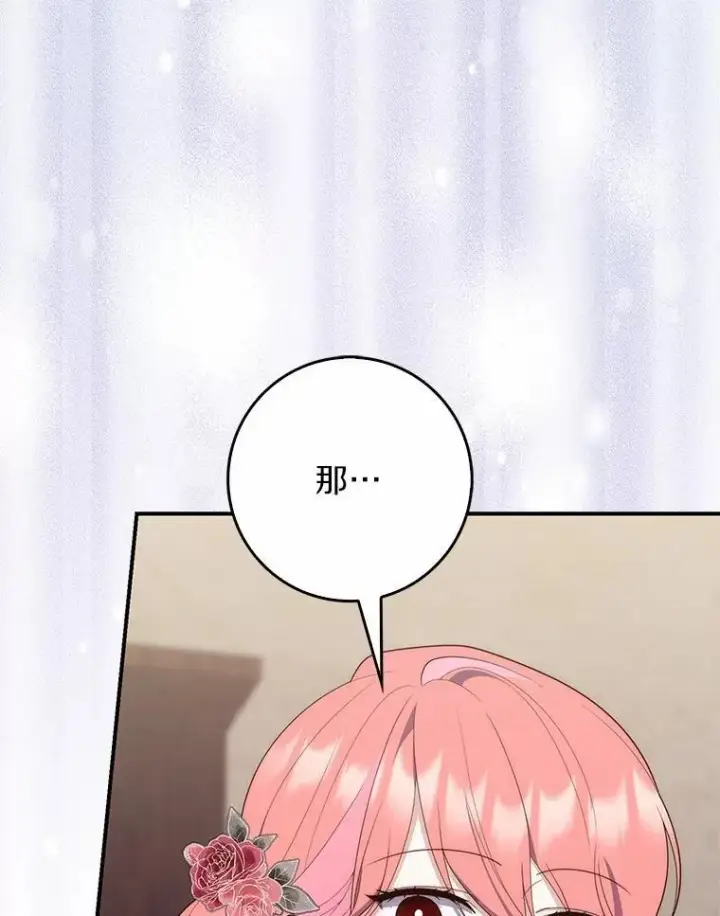 漫画《占卜的公女》65.欢迎加入第142张图