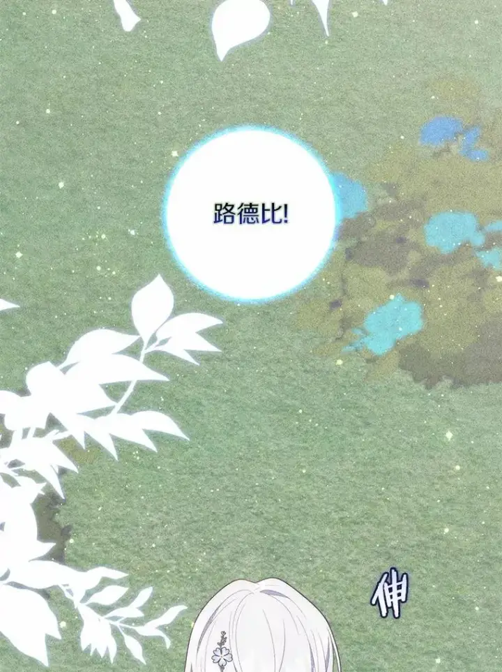 漫画《占卜的公女》65.欢迎加入第154张图