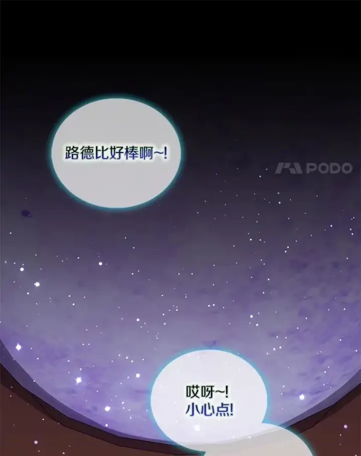 漫画《占卜的公女》65.欢迎加入第159张图