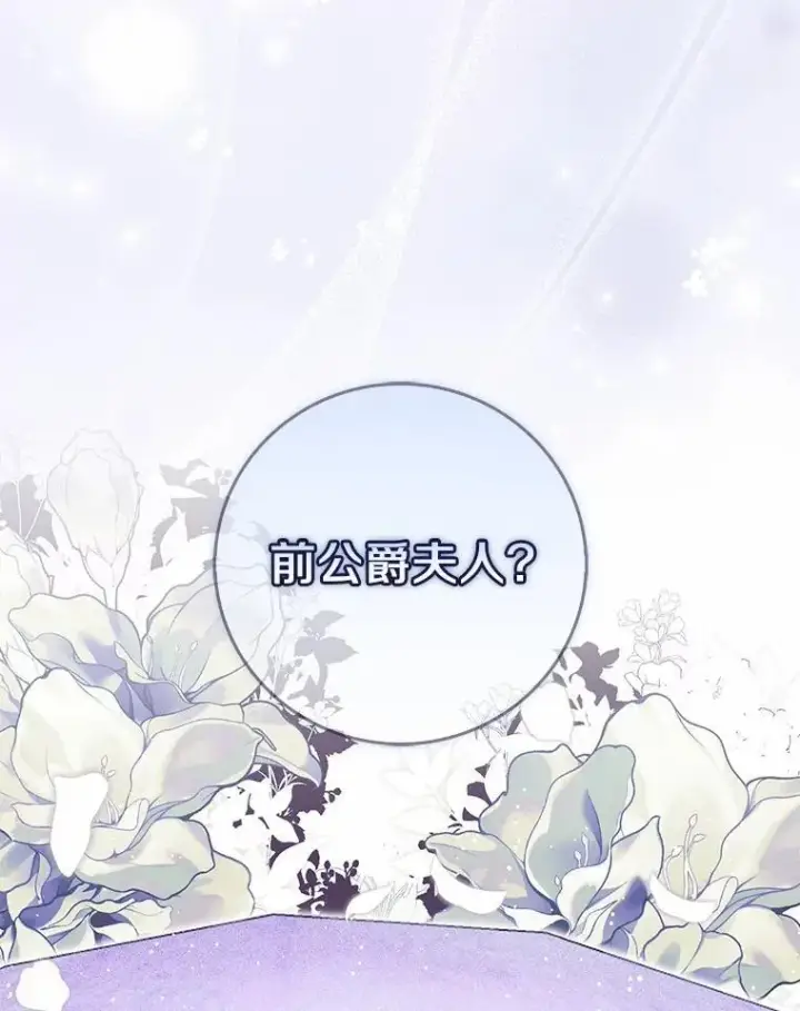 漫画《占卜的公女》65.欢迎加入第163张图