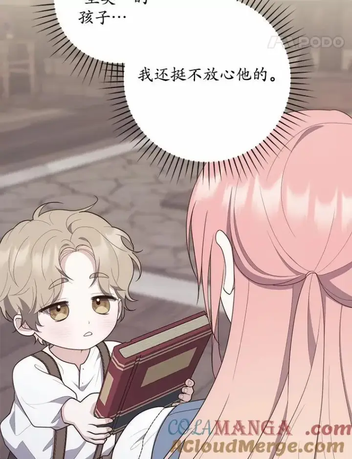 漫画《占卜的公女》65.欢迎加入第17张图