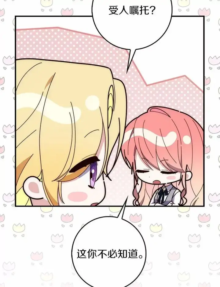 漫画《占卜的公女》65.欢迎加入第19张图