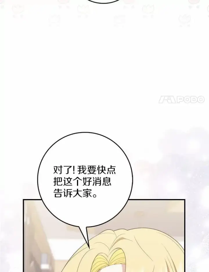 漫画《占卜的公女》65.欢迎加入第20张图